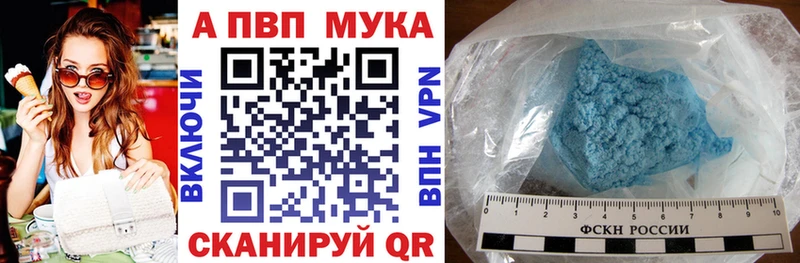 A-PVP мука где купить Владикавказ