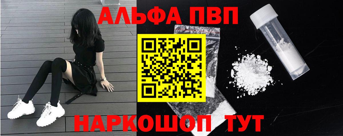 Alpha PVP мука Владикавказ