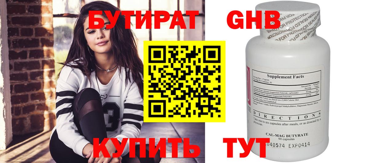 БУТИРАТ  Бутират жидкий экстази  Вход с VPN  Владикавказ 