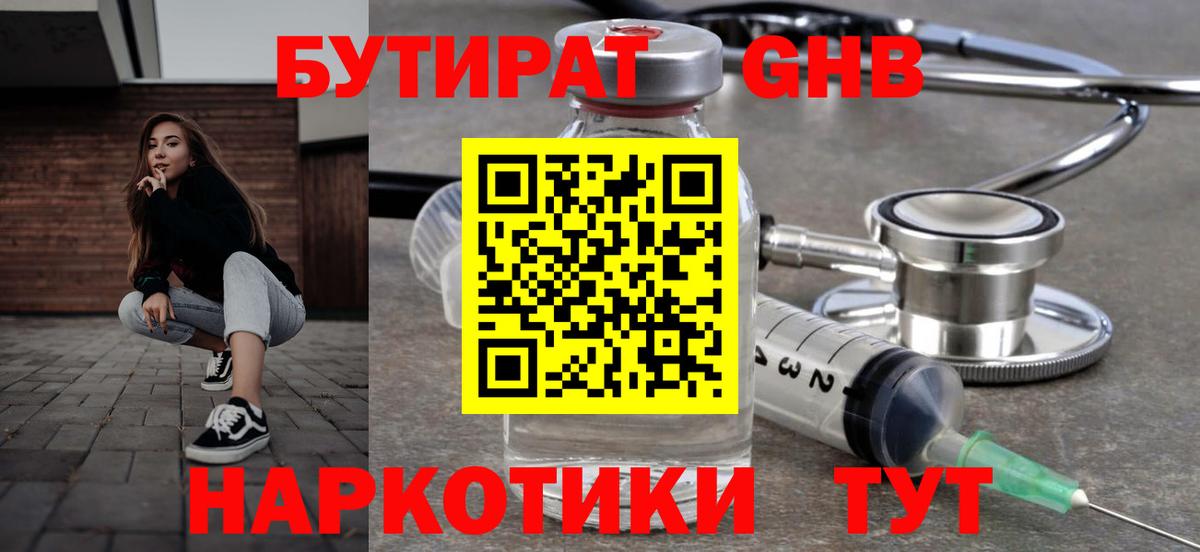 Бутират BDO  Владикавказ 