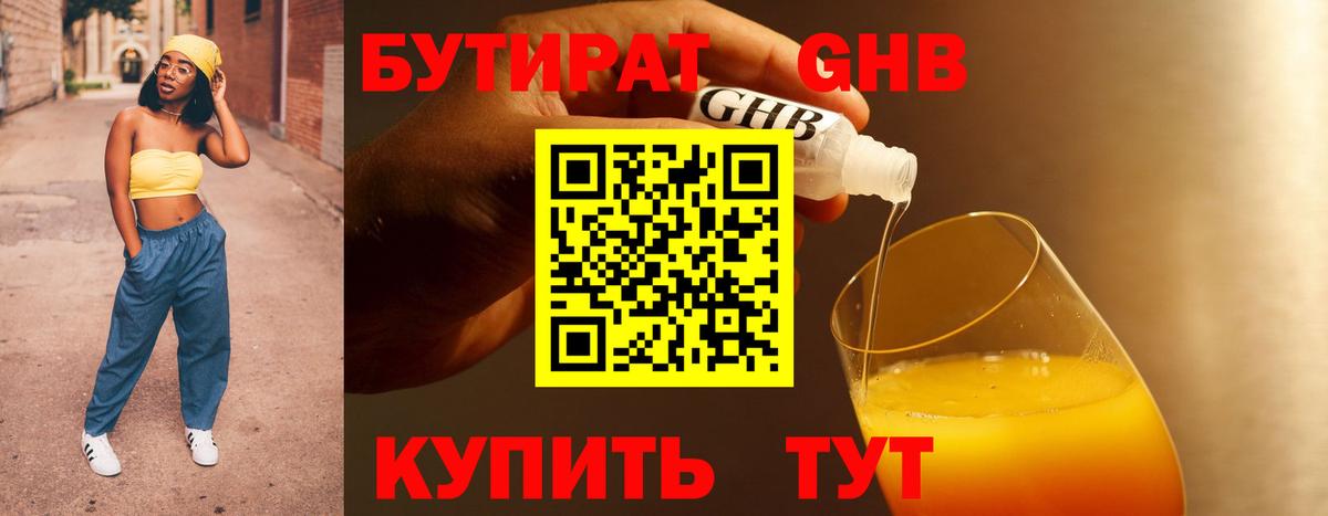 Бутират 99% Владикавказ