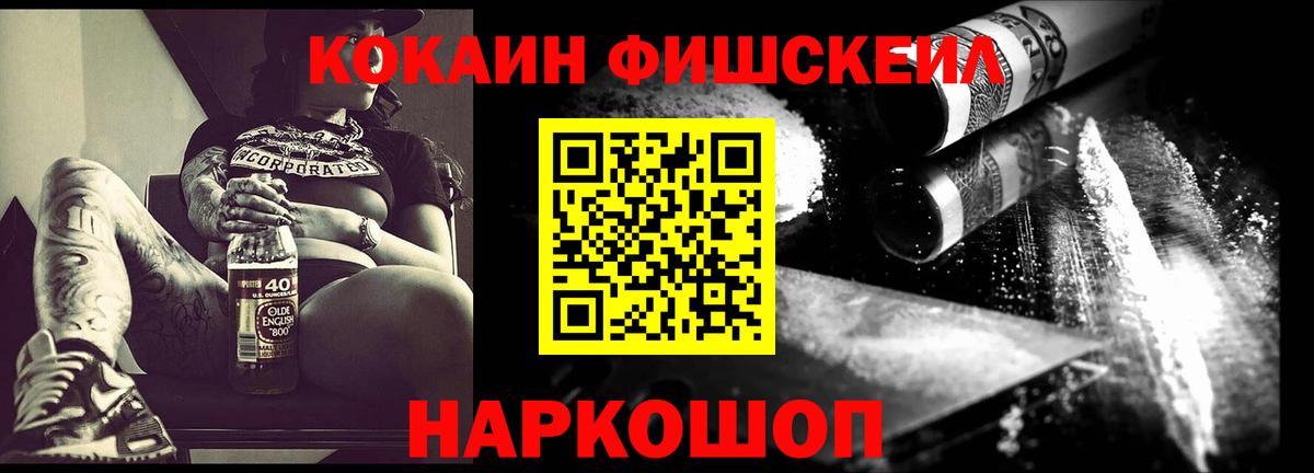 Кокаин Эквадор  Владикавказ  КОКАИН  Cocaine Fish Scale 