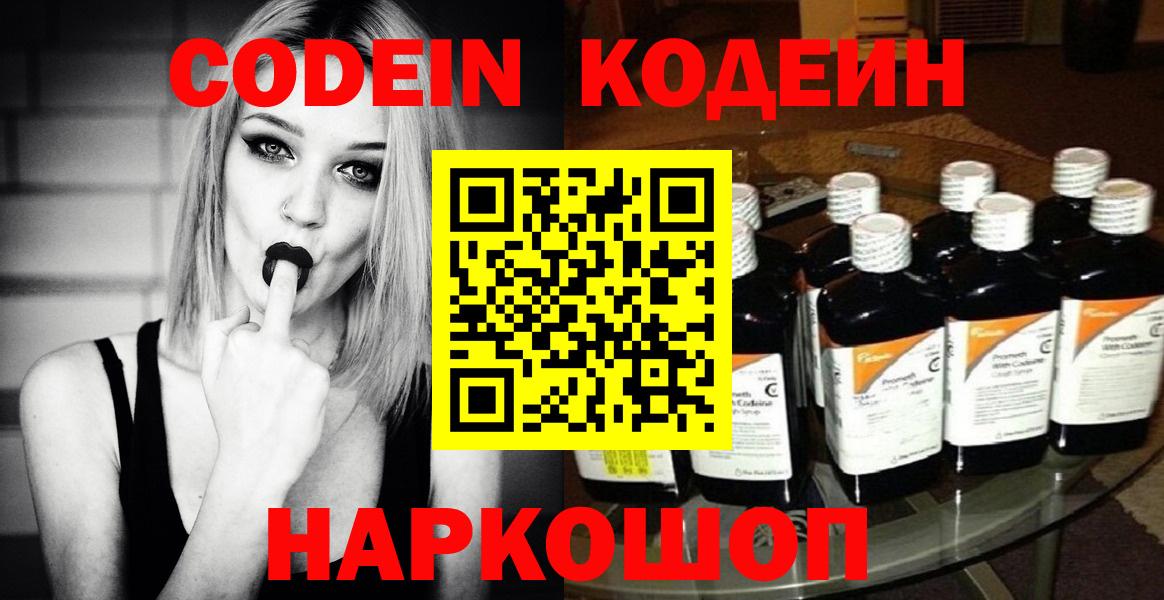 Кодеин Purple Drank Владикавказ