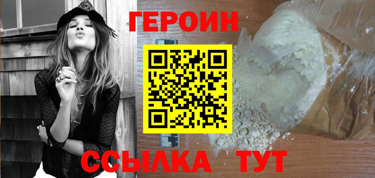 Героин VHQ Владикавказ