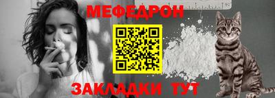 мяу мяу кристалл Беслан