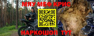 мяу мяу кристалл Беслан