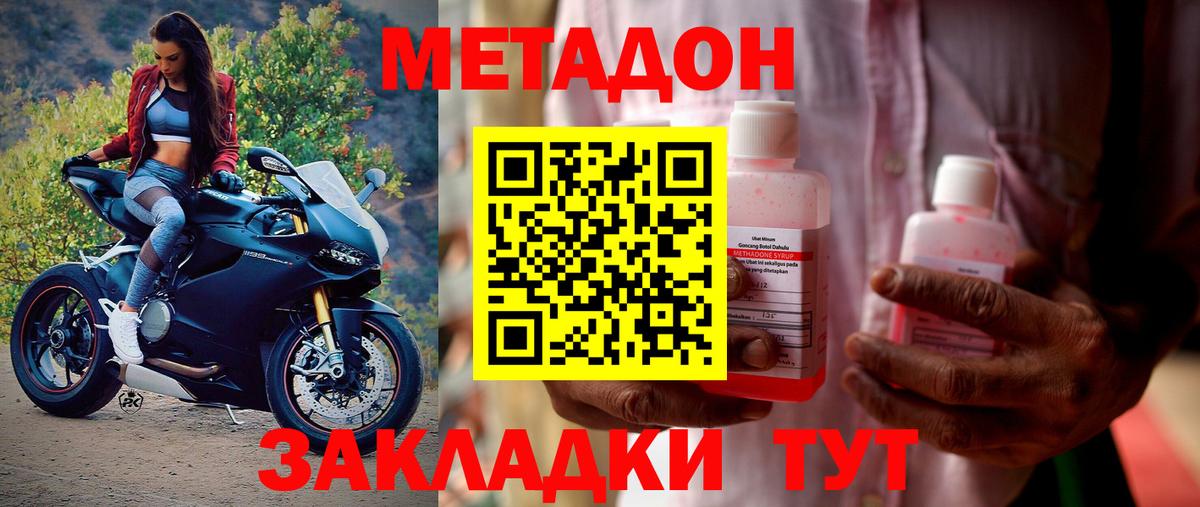 Метадон мёд  Вход с VPN  МЕТАДОН methadone  Владикавказ 