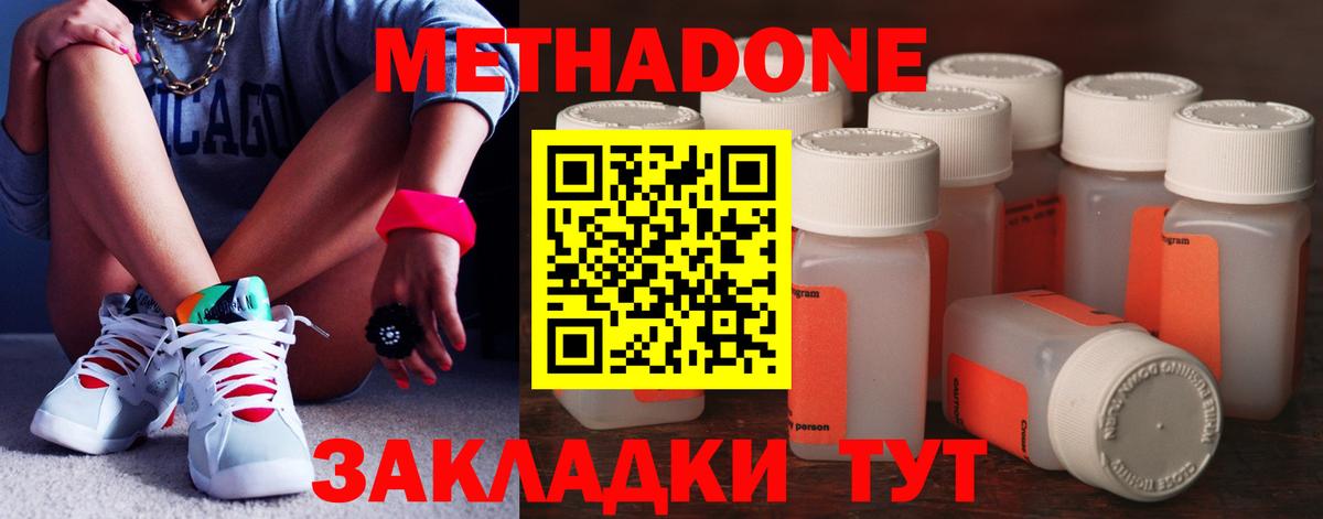 МЕТАДОН methadone  сайты даркнета телеграм  Владикавказ 
