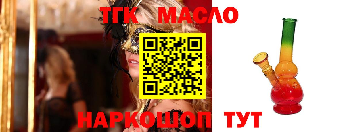 ТГК THC oil Владикавказ